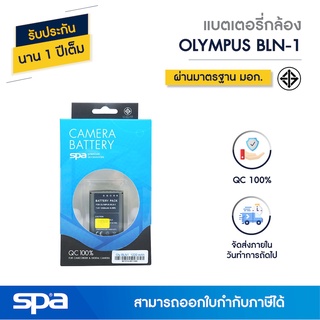 แบตเตอรี่กล้อง Olympus BLN-1 (Battery) Spa