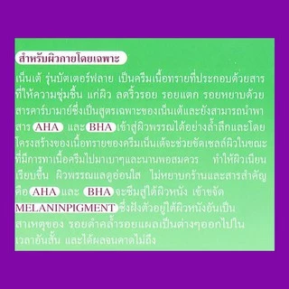 Niene te Butterfly supreme spotless white body cream เน็นเต้ บัตเตอร์ฟลาย ครีมเพื่อผิวกาย (10 กรัม , 24 กรัม , 50 กรัม )