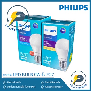 PHILIPS หลอดประหยัดไฟ LED BULB 9W ขั้ว E27 รุ่น Essential