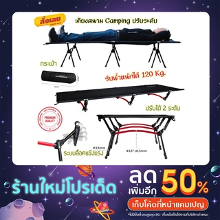 เตียงสนามเอนกประสงค์พับเก็บได้ Sundick Outdoor น้ำหนักเบา แข็งแรง รองรับน้ำหนักได้ 120 Kg.