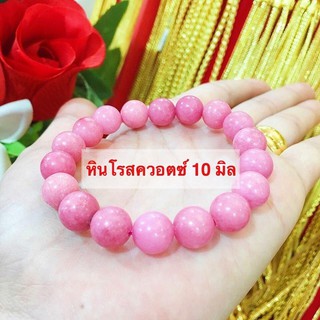 ManeeNopparut มณีณพรัช ข้อมือหินแท้ โรสควอตซ์ 10 มิล รุ่น ST0018