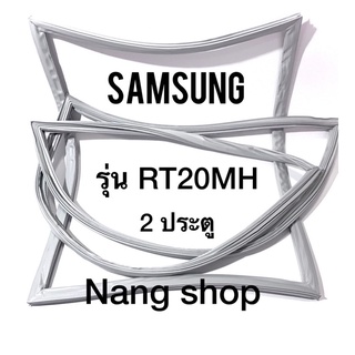 ขอบยางตู้เย็น Samsung รุ่น RT20MH (2 ประตู)