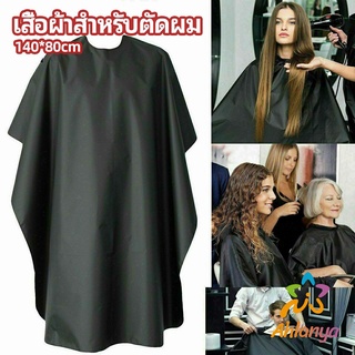 Ahlanya เสื้อคลุมตัดผม ผ้าคลุมตัวช่างตัดผม ดัด ย้อมผม  apron for haircut