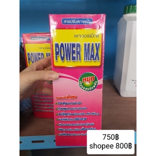 สารปรับสภาพน้ำ เพาเวอร์แมกซ์(Power Max)