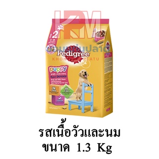 Pedigree เพดดีกรี รสเนื้อวัวและนม  สำหรับลูกสุนัข ขนาด 1.3 KG.