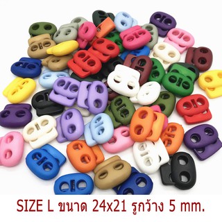 ตัวล็อคเชือก จมูกหมู stoper size L 24 x 21 mm. รูกว้าง 5 mm. (4 ตัว/แพ็ค)