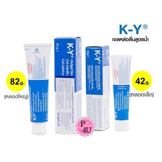 KY gel เควาย เจลหล่อลื่น ขนาด 42 และ 82 g เควาย เจล