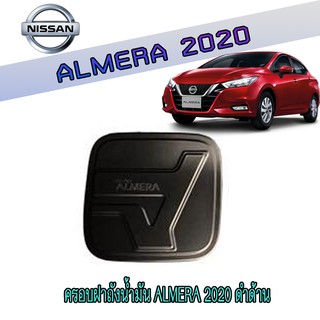 ครอบฝาถังน้ำมัน นิสสัน อัลเมร่า Nissan Almera 2020 ดำด้าน