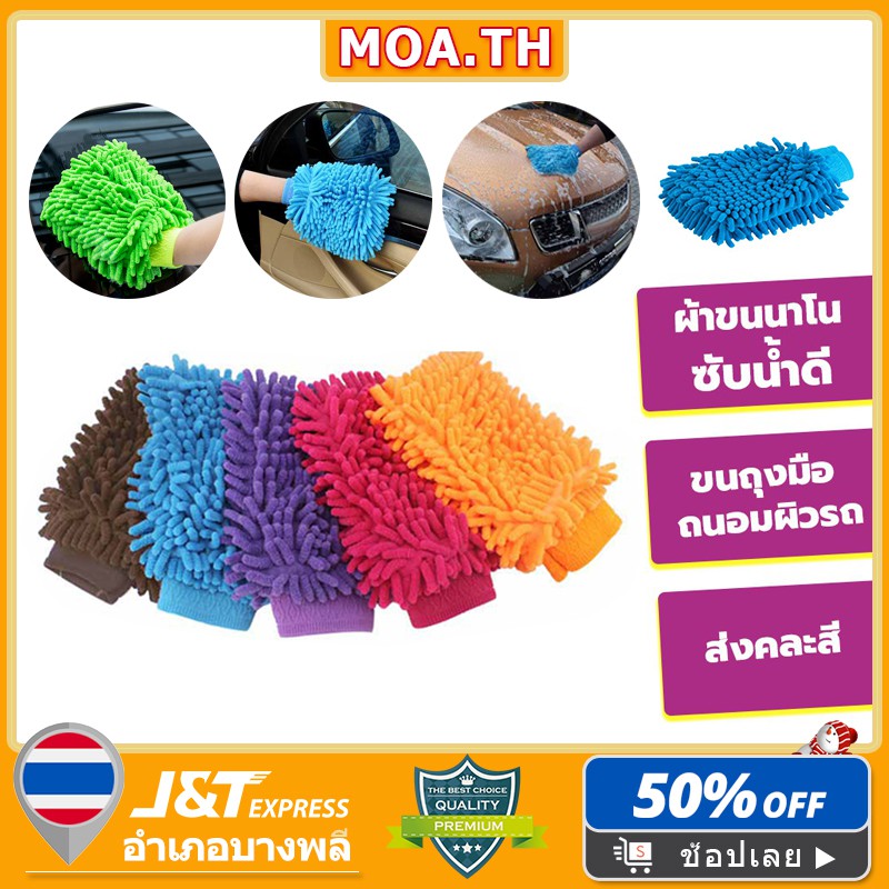 ถุงมือล้างรถไมโครไฟเบอร์ ถุงมือทำความสะอาด（สีสุ่ม）