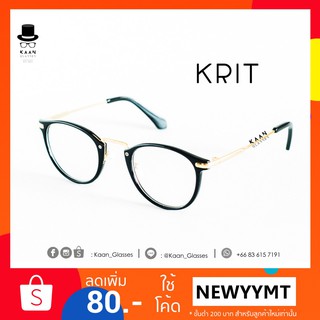 แว่นตาทรงหยดน้ำ รุ่น KRIT (black) 👓Kaan Glasses