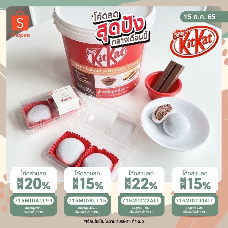 New!! โมจิคิทแคทแท้100% (Kitkat)