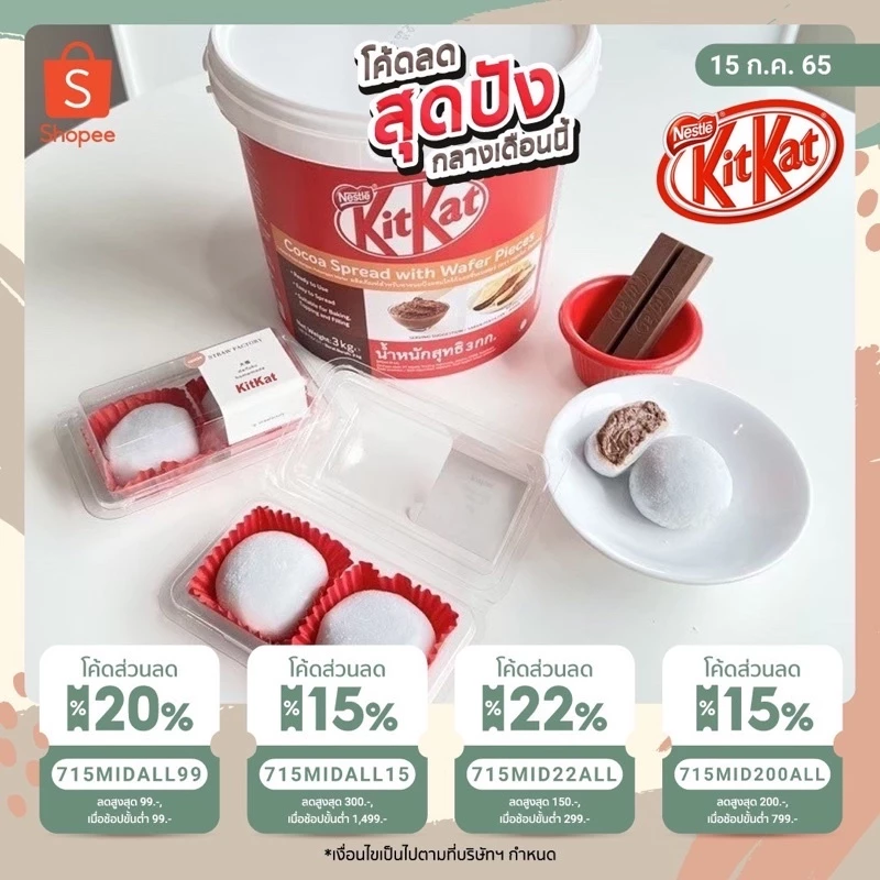 New!! โมจิคิทแคทแท้100% (Kitkat)