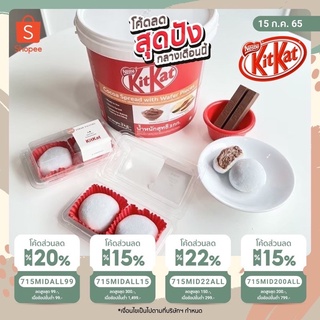 New!! โมจิคิทแคทแท้100% (Kitkat)