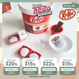 New!! โมจิคิทแคทแท้100% (Kitkat)