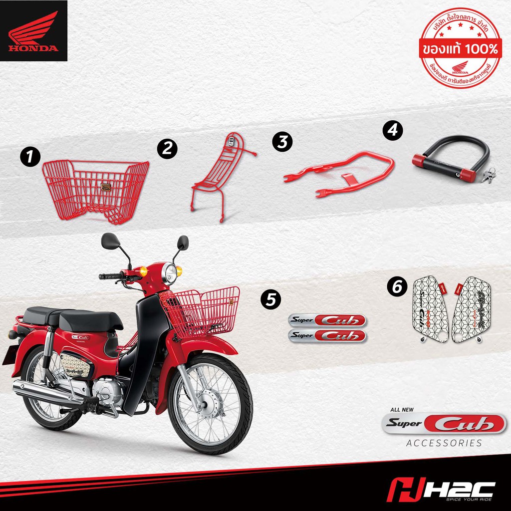 ชุดแต่ง Super Cub Honda H2C ของแท้ ราคาถูก