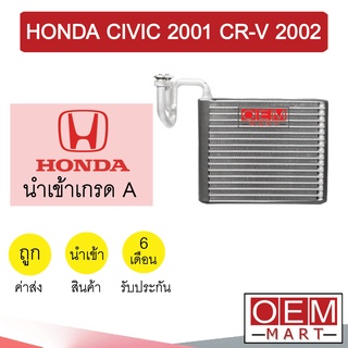 คอล์ยเย็น นำเข้า ฮอนด้า ซีวิค  CR-V 2001 ไดเมนชั่น  2002 ตู้แอร์ คอยเย็น แอร์รถยนต์ CIVIC CRV  0099 366