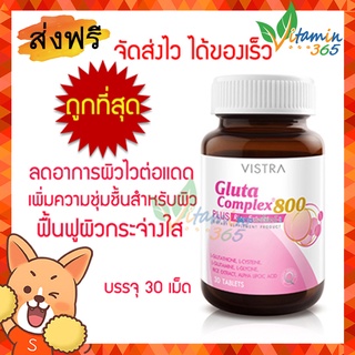 VISTRA  Gluta Complex 800  เพื่อผิวให้ขาวกระจ่างใส ลดอาการผิวไวต่อแดด