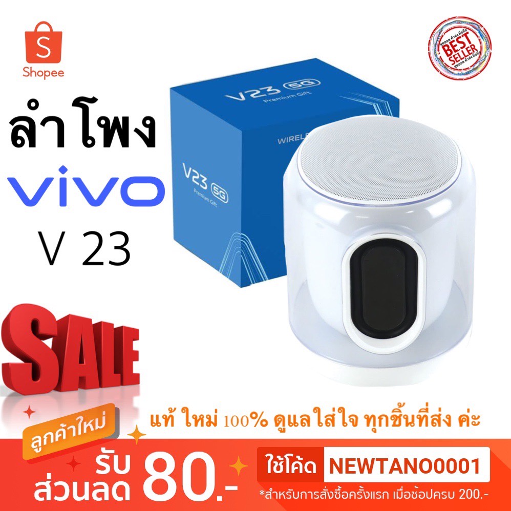 ลำโพง Bluetooth VIvo V23 5G Premium Gift WIRELESS SPEAKER