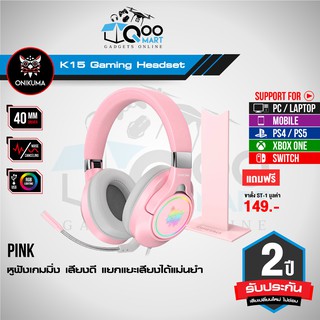 ONIKUMA K15 Gaming Headset Black&amp;Pink หูฟังเกมมิ่ง ลำโพง 40mm ไมค์ถอดได้ พร้อมแสงไฟ RGB รองรับการใช้ทุก Platform#Qoomart