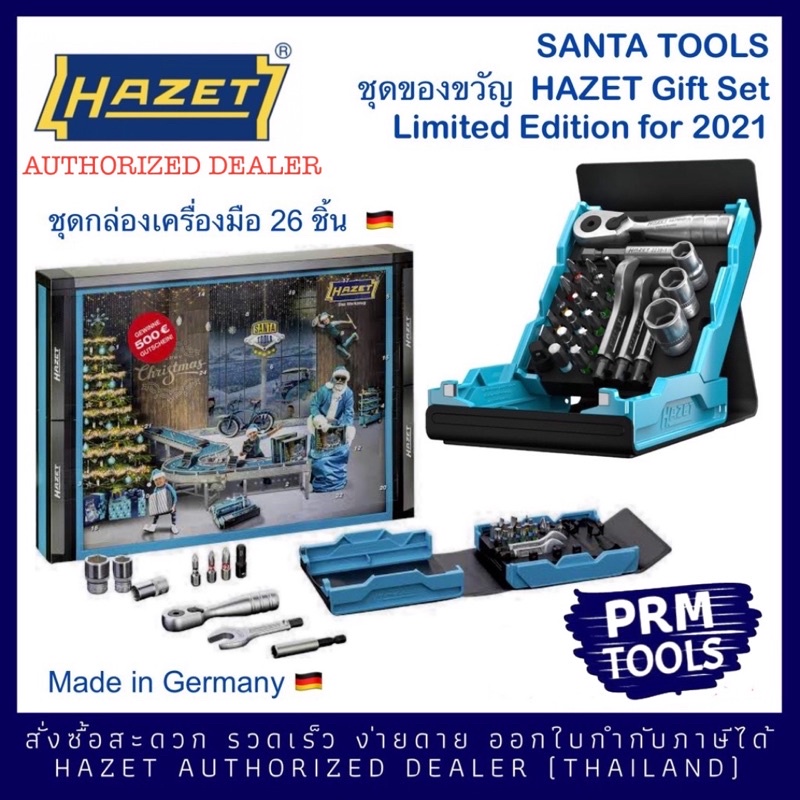Hazet Santa Tools 2021 ชุดเครื่องมือช่าง DIY - 26 ชิ้น made in Germany ชุดของขวัญกล่องเครื่องมือช่าง