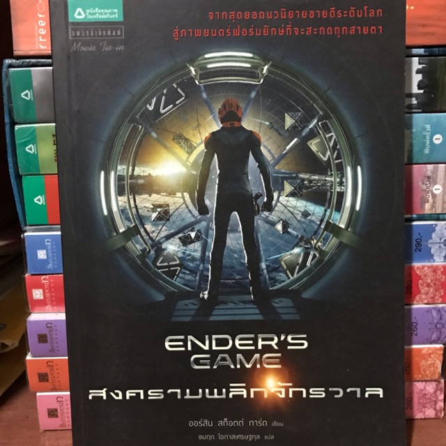 นิยาย ender’S game มือสอง