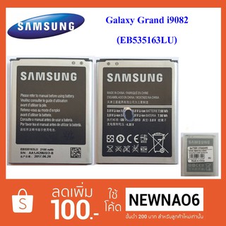 แบตเตอรี่ Samsung Galaxy Grand i9082,i9060(EB535163LU)