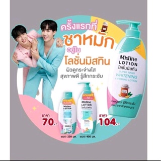 Mistine Lotion Super Nano