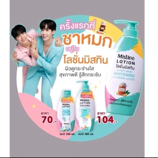 Mistine Lotion Super Nano