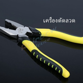 Rainbow คีบตัดลวด 8 นิ้ว คีมปอกสายไฟอเนกประสงค์สำหรับตัดและดึงสายไฟ Wire cutters