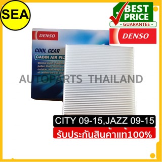 กรองแอร์ DENSO : H/D CITY 09-15,JAZZ 09-15 #1455202550 (1ชิ้น)