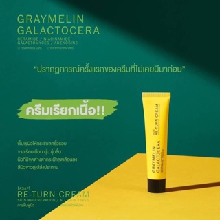 ครีมเรียกเนื้อ Graymelin galactocera return cream 15ml.