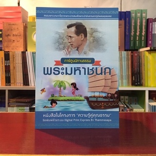 พระมหาชนกฉบับการ์ตูน