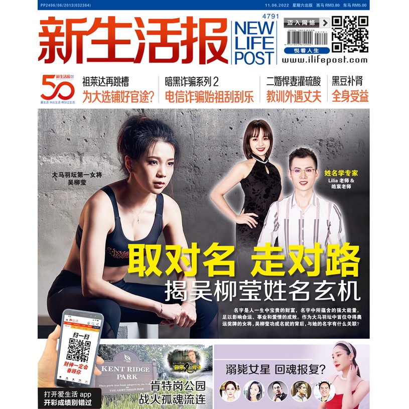 NewLifePost หนังสือพิมพ์ชีวิตใหม่ 11June2022