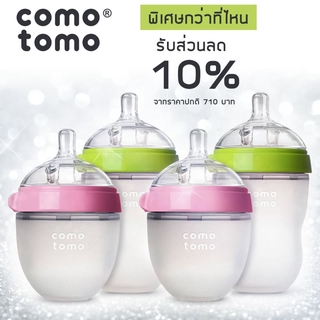 แท้ 100% COMOTOMO ขวดนมเสมือนเต้านมแม่ ขนาด 5oz/8oz สินค้าแท้จาก USA