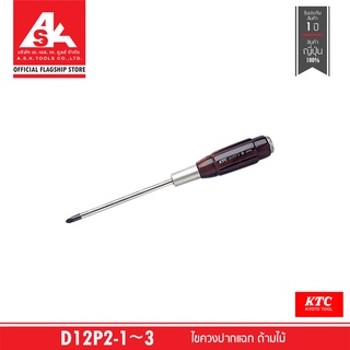 KTC ไขควงปากแฉก ด้ามไม้ No. D12P2-1 ~ 3