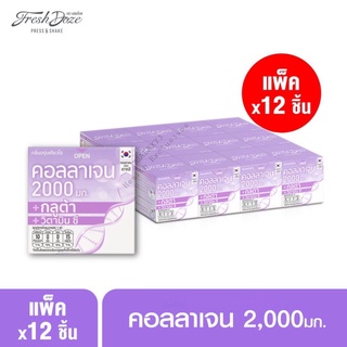 Fresh Doze เฟรชโดส เพรสแอนด์เชค คอลลาเจน2000 กลูต้า กลิ่นองุ่นเคียวโฮ 3.5กรัมxแพ็ก6&amp;12กล่อง(ม่วง)