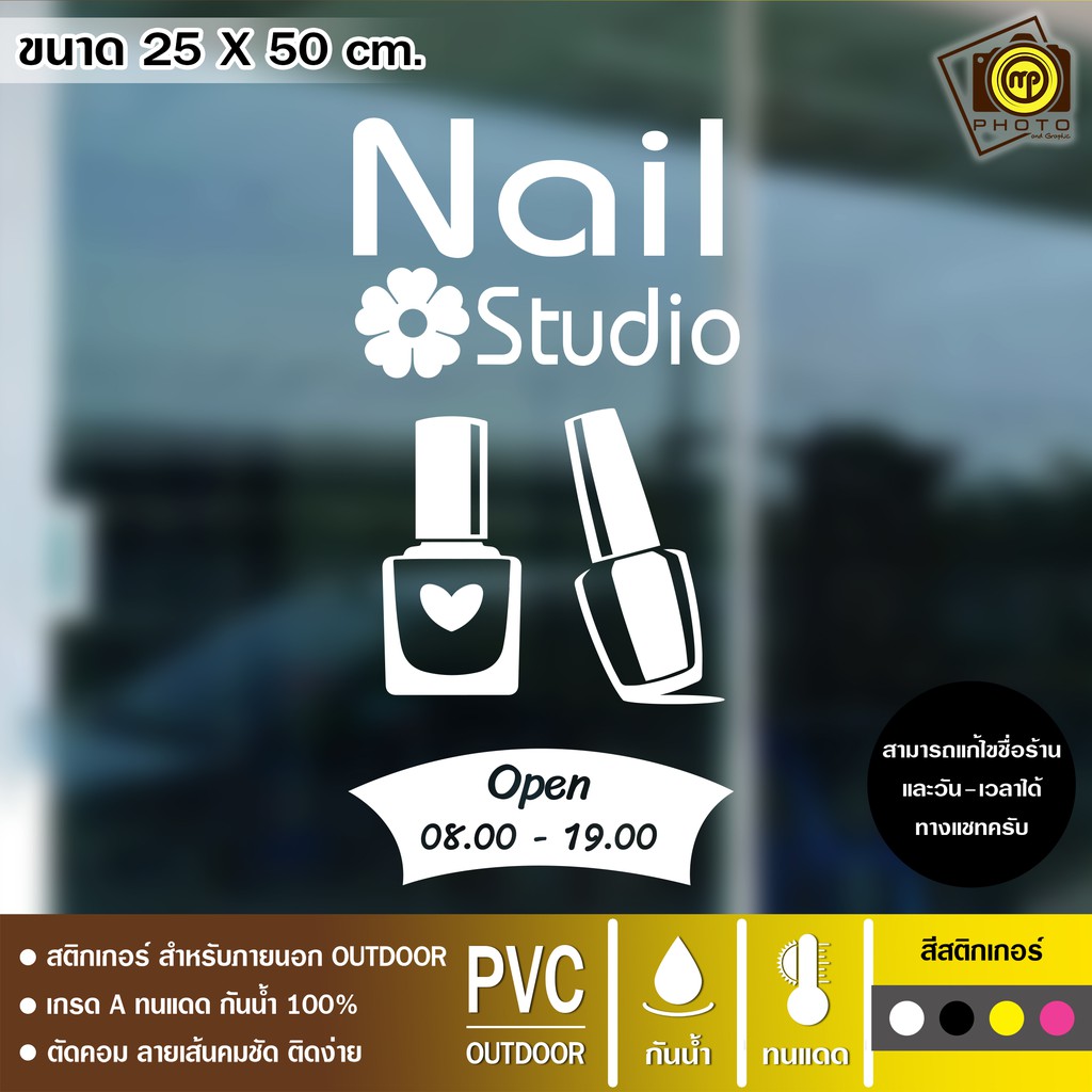 Nail04 สติกเกอร์ PVC ติดกระจก ร้านทำเล็บ ขนาด 25 x 50 cm. สติกเกอร์ติดกระจกเนื้อ PVC กันน้ำ 100% ทนท