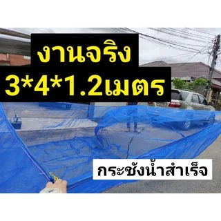 กระชังน้ำสำเร็จรูป3×4หลาลึก1.2เมตร #กระชังเลี้ยงกบ #เลี้ยงปลา