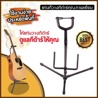 ขาตั้งกีตาร์ กีตาร์ไฟฟ้า เบส แบบ 3 ขา GUITAR STAND (สีดำ)