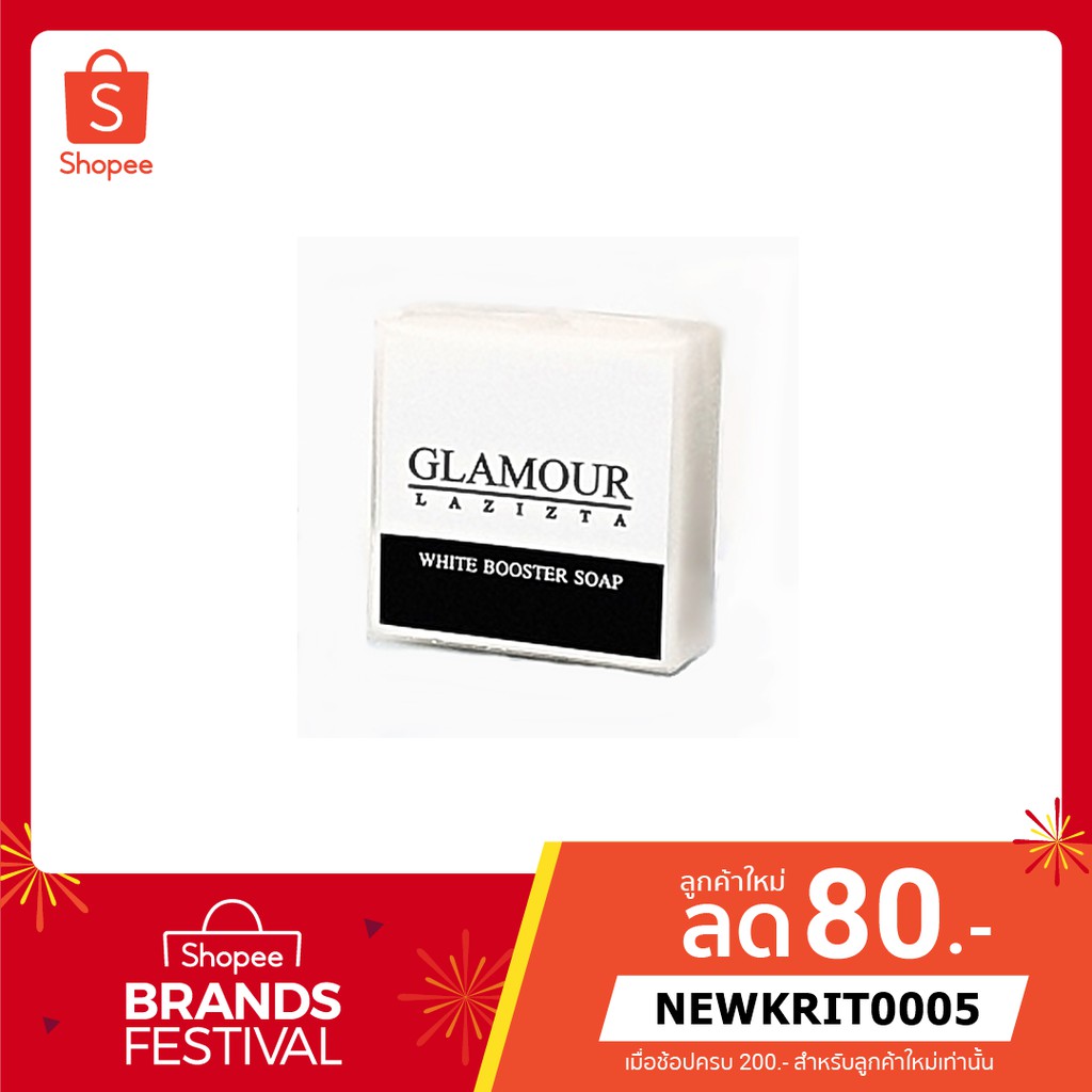 ♥️สบู่ล้างหน้า Glamour Lazizta White Booster Soap เหมาะกับทุกสภาพผิว ล้างหน้าได้สะอาด หมดจด