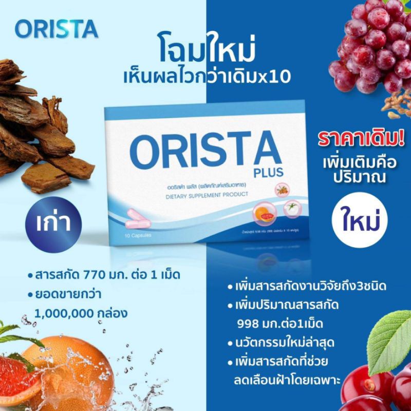 Orista Plus สูตรสลายฝ้า ใหม่ล่าสุด ( 2 แถม 1 ได้ 3กล่อง )‼️ลดกกระหน่ำสุดคุ้ม‼️ลดฝ้าทุกชนิด กระจุดด่างดำรอยคล้ำ ฟื้นฟูผิว ราคา ถูกที่สุด ดีลบีเคเค แกลเลอรีภาพที่ 2