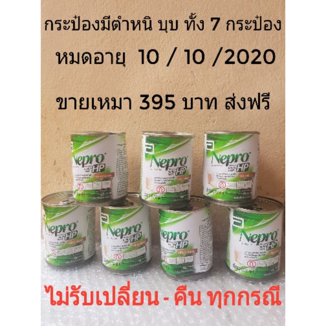 ❤อ่านก่อนสั่ง❤ (ไม่รับเปลี่ยนคืน) Nepro เนปโปร อาหารเสริมสำหรับผู้ป่วยล้างไต