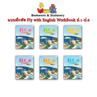 หนังสือเรียน Fly with English WorkBook 1 - 6 (แม็ค)