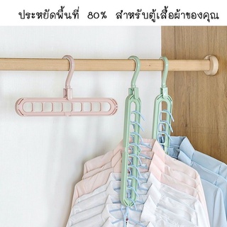 ไม้แขวนเสื้อ 9 ช่อง หมุนได้ 360 องศา ประหยัดพื้นที่ รองรับน้ำหนักได้ดีเยี่ยม