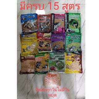 เหยื่อตกปลาลุงดอน  มีครบ16 สูตร  พร้อมส่ง เหยื่อลุงดอน