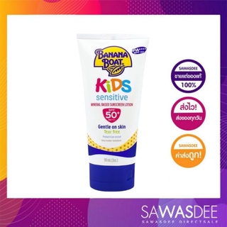 Banana boat simply Protect Baby / Kids กันแดดสูตรอ่อนโยนสำหรับเด็ก ปริมาณ 90 มล.