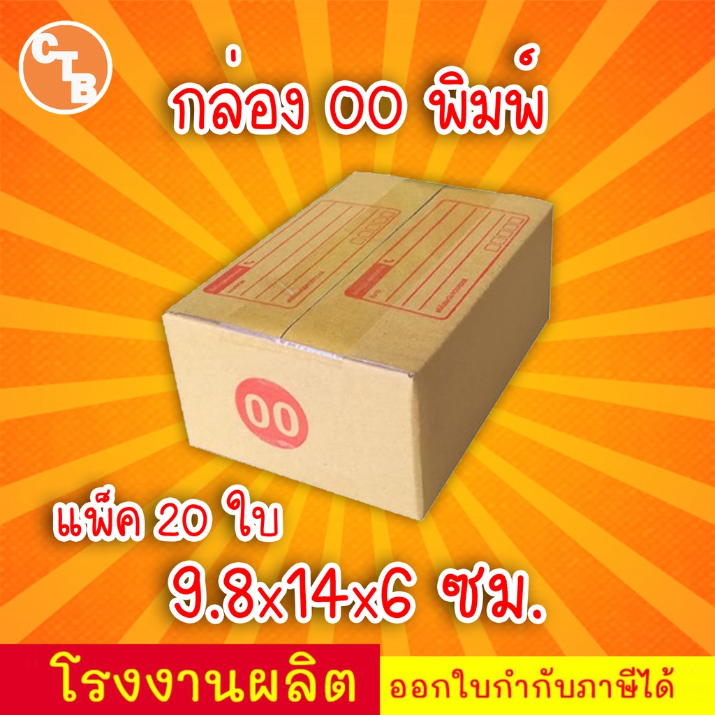 กล่องไปรษณีย์ กล่องพัสดุ เบอร์ Q มีจ่าหน้า (1 แพ็ค 20 ใบ) (สินค้ามีพร้อมส่ง!)
