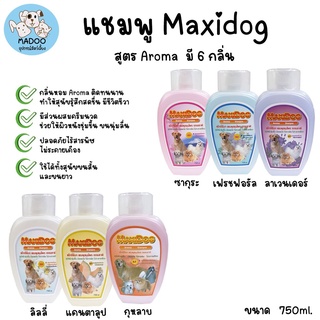 แชมพูสุนัข Maxidog สูตร Aroma 750ml.