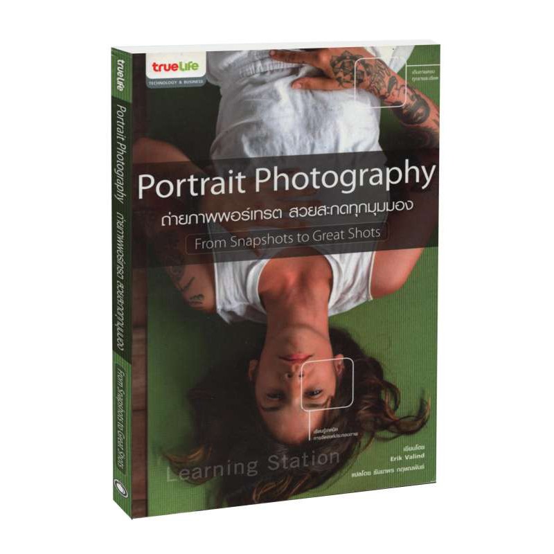 Learning Station - หนังสือPortrait Photography From Snapshots to Great Shots
