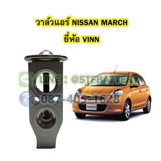 วาล์วแอร์/วาล์วบล็อค รถยนต์นิสสัน มาร์ช (NISSAN MARCH) ยี่ห้อ VINN